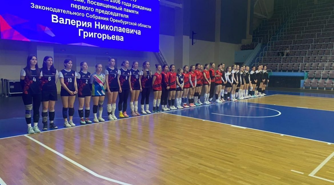 В Оренбурге прошел ХХ областной турнир по волейболу, посвященный памяти  В.Н. Григорьева