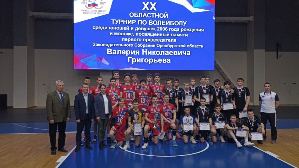 В Оренбурге прошел ХХ областной турнир по волейболу, посвященный памяти  В.Н. Григорьева
