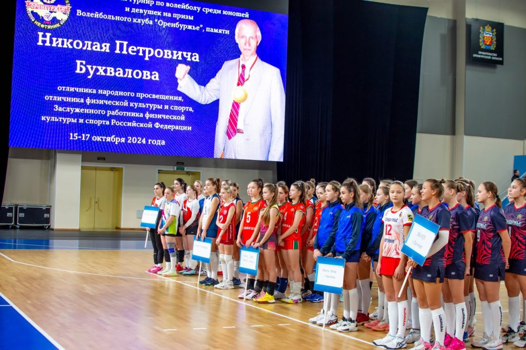 Завершился Открытый турнир по волейболу на призы ВК «Оренбуржье», памяти Н.П. Бухвалова!