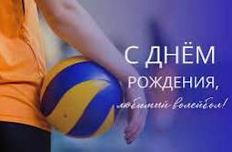 Уважаемые коллеги, спортсмены и болельщики волейбола Оренбургской области! Уважаемые коллеги, спортсмены и болельщики волейбола Оренбургской области!