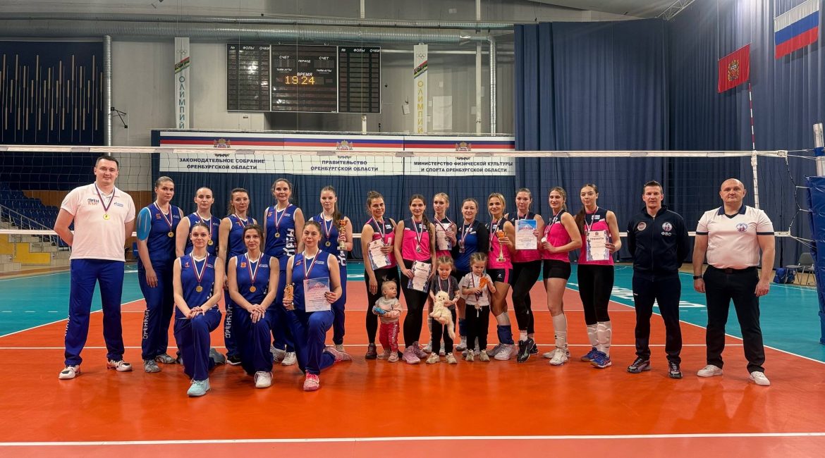 🏐 В Оренбурге определили сильнейшие женские волейбольные команды области!
