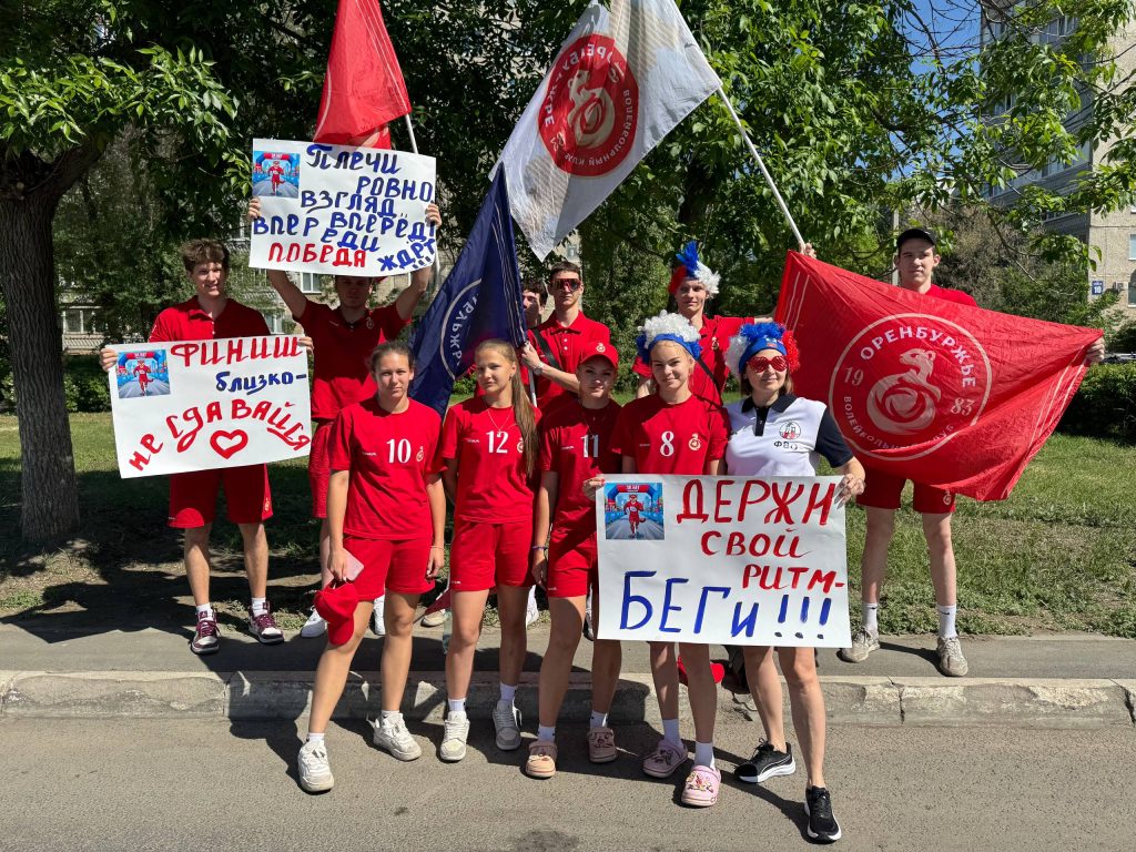Самая громкая точка поддержки на «Забег.РФ»!