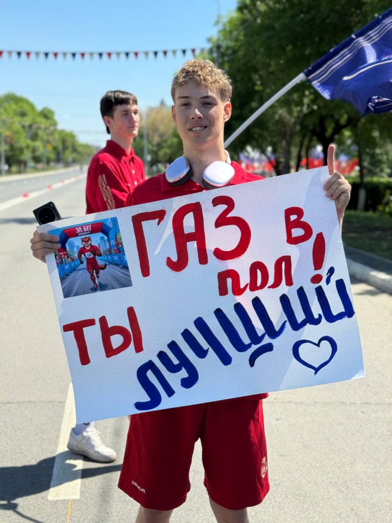 Самая громкая точка поддержки на «Забег.РФ»!
